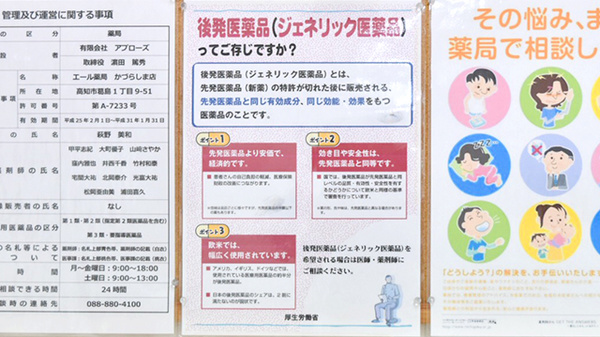 エール薬局　かづらしま店のジェネリック対応