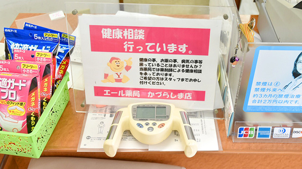 エール薬局　かづらしま店の相談対応