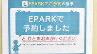 エール薬局　かづらしま店のネット受付対応
