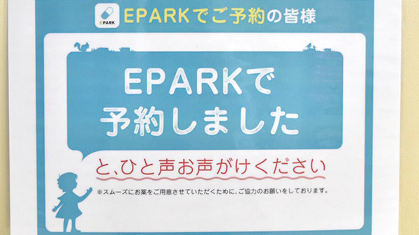 エール薬局　かづらしま店のネット受付対応