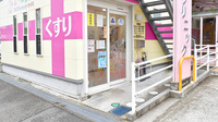 エール薬局　きっず店の入口
