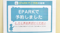エール薬局　きっず店のネット受付対応