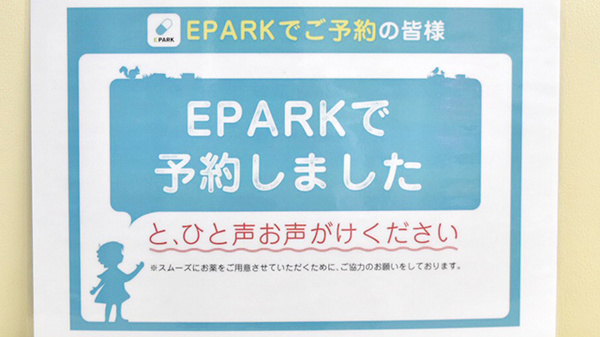 エール薬局　きっず店のネット受付対応