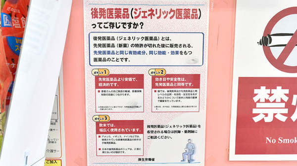 エール薬局　きっず店のジェネリック対応