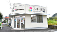 ハロー薬局　大津店の外観