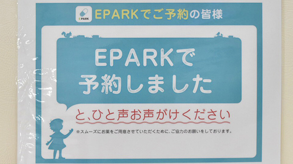 ハロー薬局　大津店のネット受付対応