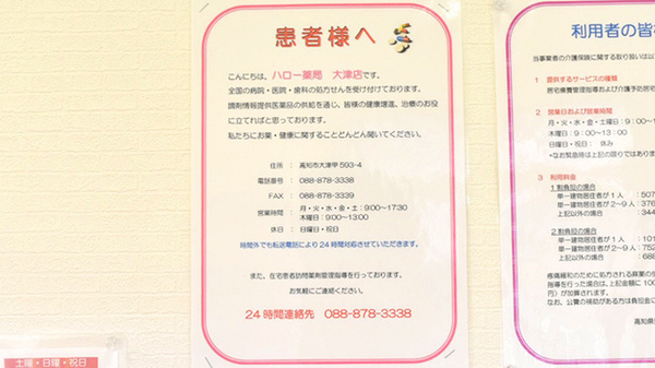 ハロー薬局　大津店の相談対応