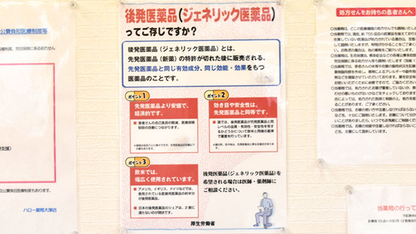 ハロー薬局　大津店のジェネリック対応
