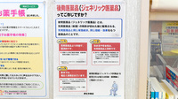 エール薬局　口細山店のジェネリック対応