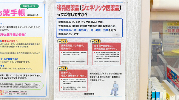 エール薬局　口細山店のジェネリック対応