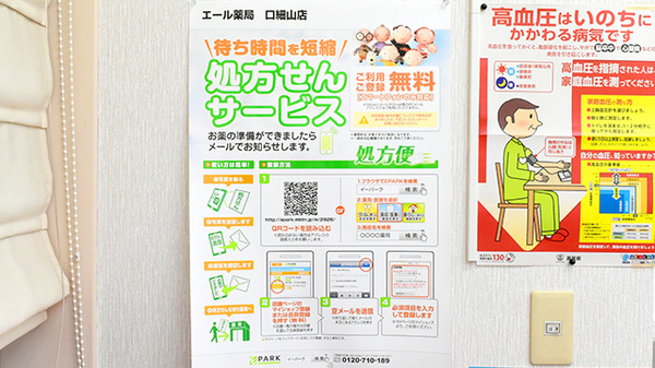 エール薬局　口細山店のネット受付対応