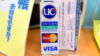 エール薬局　口細山店のクレジットカード対応
