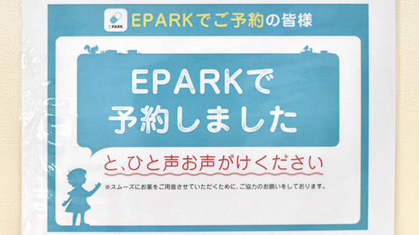エール薬局　医大前店のネット受付対応