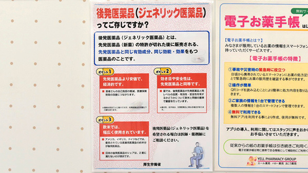 エール薬局　医大前店のジェネリック対応