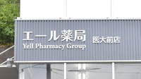 エール薬局　医大前店の看板