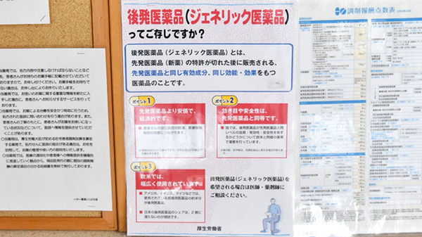 ハロー薬局　こくぶ川店のジェネリック対応