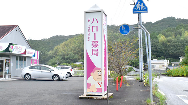 ハロー薬局　こくぶ川店の看板