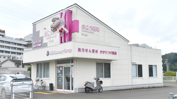 おこう薬局の外観