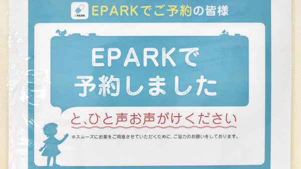 おこう薬局のネット受付対応