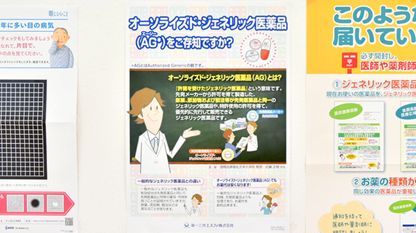 おこう薬局のジェネリック対応