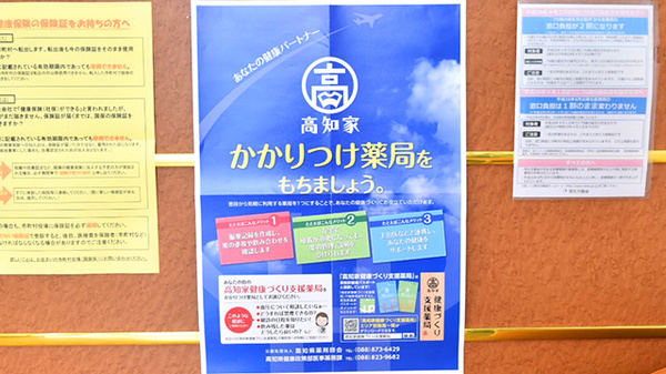 おこう薬局のかかりつけ薬局対応