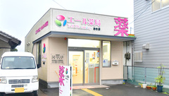 エール薬局　あき店の外観