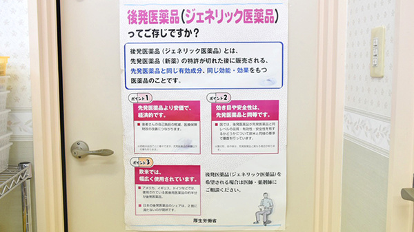 エール薬局　あき店のジェネリック対応