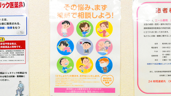 エール薬局　たかおか店の相談対応