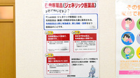 エール薬局　たかおか店のジェネリック対応