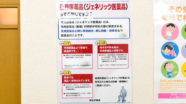 エール薬局　たかおか店のジェネリック対応