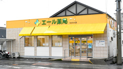 エール薬局　たかおか店の外観