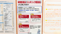 あかね薬局　須崎店のジェネリック対応