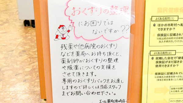 あかね薬局　須崎店の残薬回収サービス