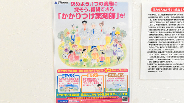 あかね薬局　須崎店のかかりつけ薬局対応