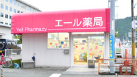 エール薬局　さめうら店の外観