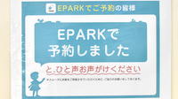 エール薬局　さめうら店のネット受付対応