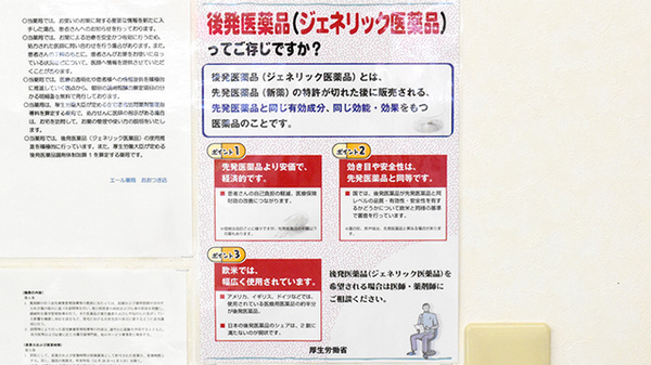 エール薬局　おおつき店のジェネリック対応