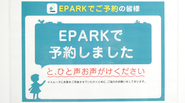 ネット受付対応