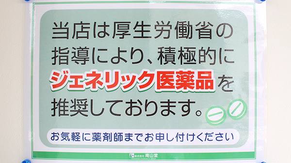 ジェネリック対応