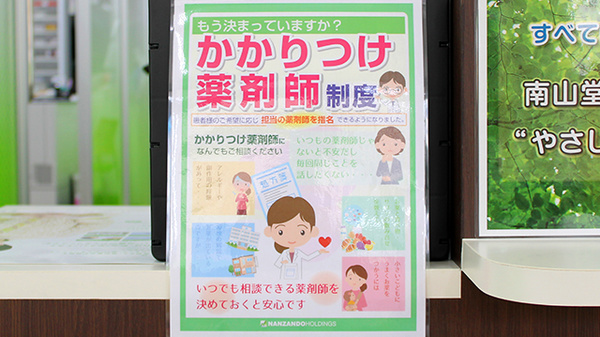 かかりつけ薬局対応