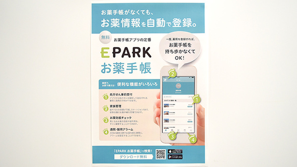 電子お薬手帳対応