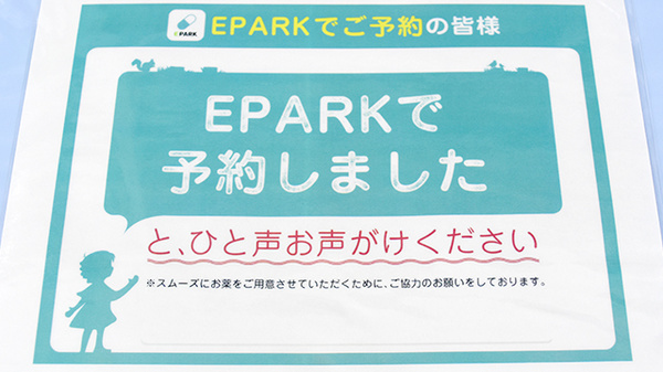 南山堂薬局　筑西店のネット受付対応
