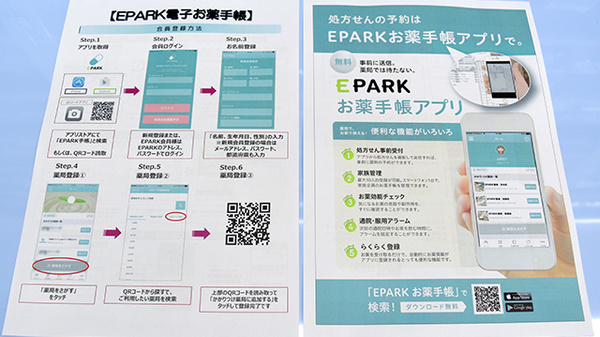 南山堂薬局　筑西店の電子お薬手帳対応