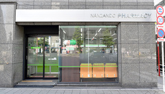 南山堂薬局　新宿駅南口店の外観