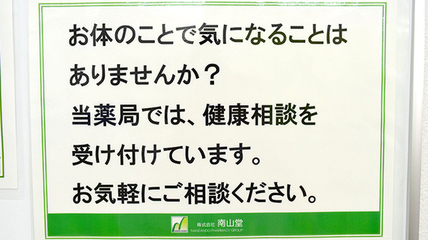相談対応