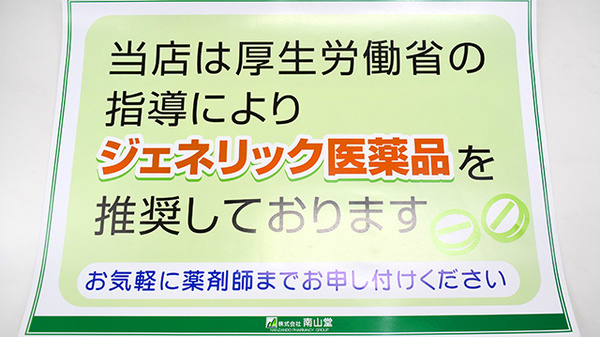 ジェネリック対応