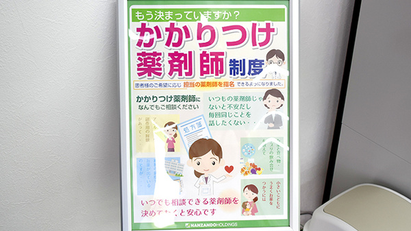 かかりつけ薬局対応