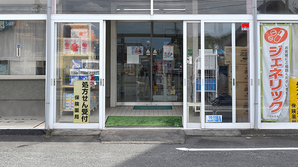 大阪堂薬局　和合店の入口