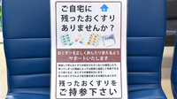 大阪堂薬局　和合店の残薬回収サービス
