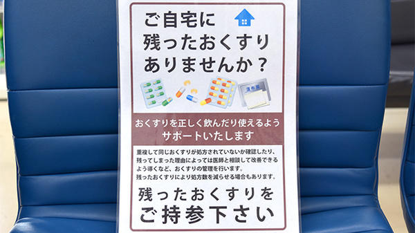 大阪堂薬局　和合店の残薬回収サービス